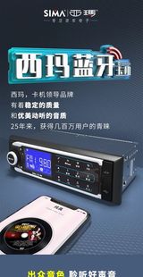 西玛401E蓝牙收音机插卡机车载MP3音乐播放器汽车货车挖机12V24V