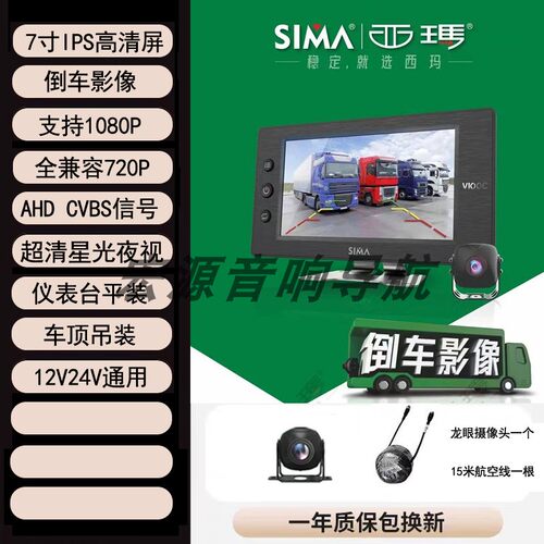 西玛两路四路监控倒车影像记录仪