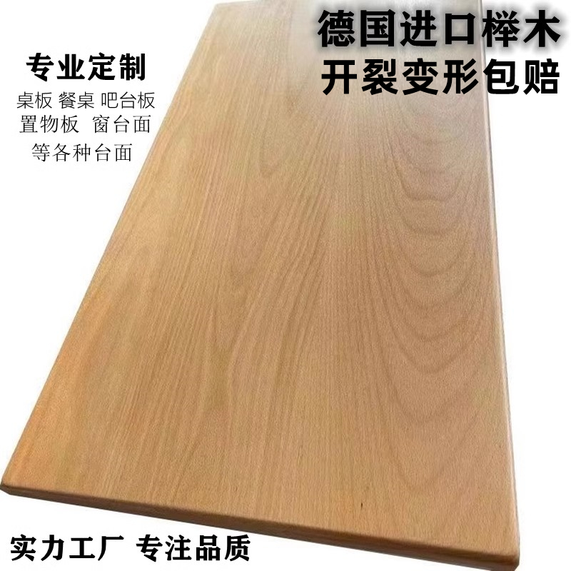 榉木桌板台面电脑升降面板餐桌吧台书桌面板窗台面板实木桌面定制