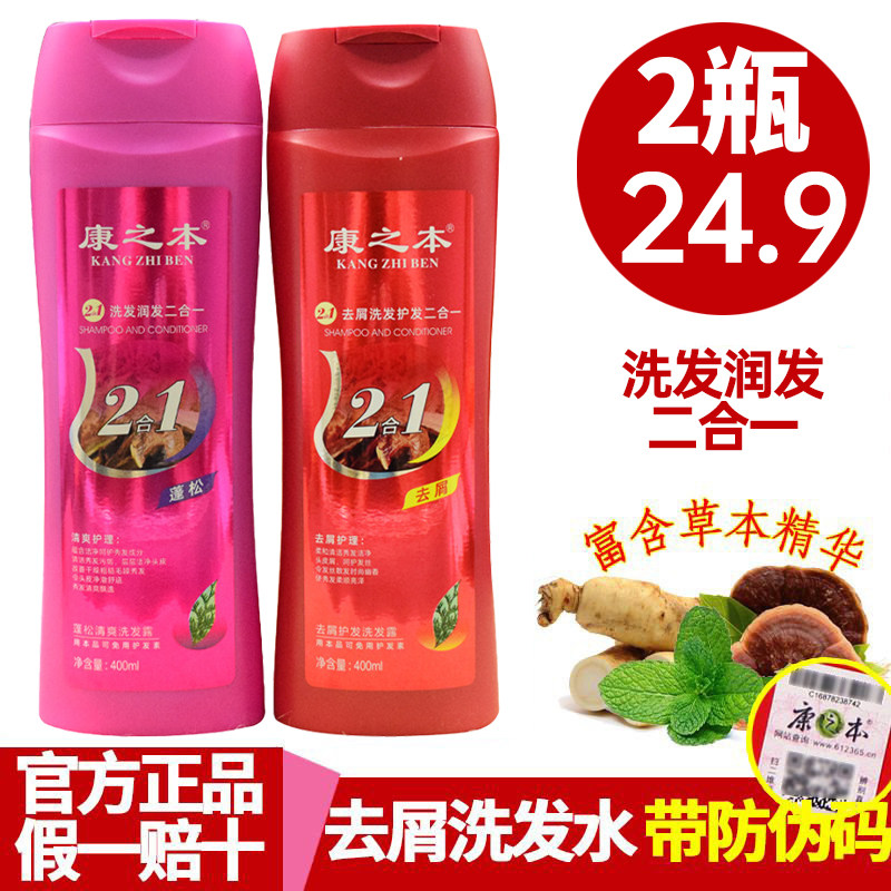 康之本汉方去屑滋养洗发水400ML 洗发润发二合一控油防干燥洗发露