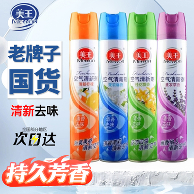 美王空气清新剂350ml茉莉柠檬
