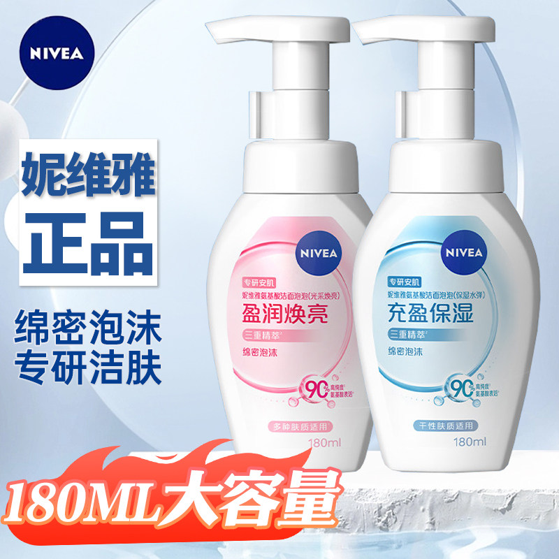 妮维雅氨基酸泡沫洗面奶女清洁泡泡洁面乳护肤品正品学生男士春夏