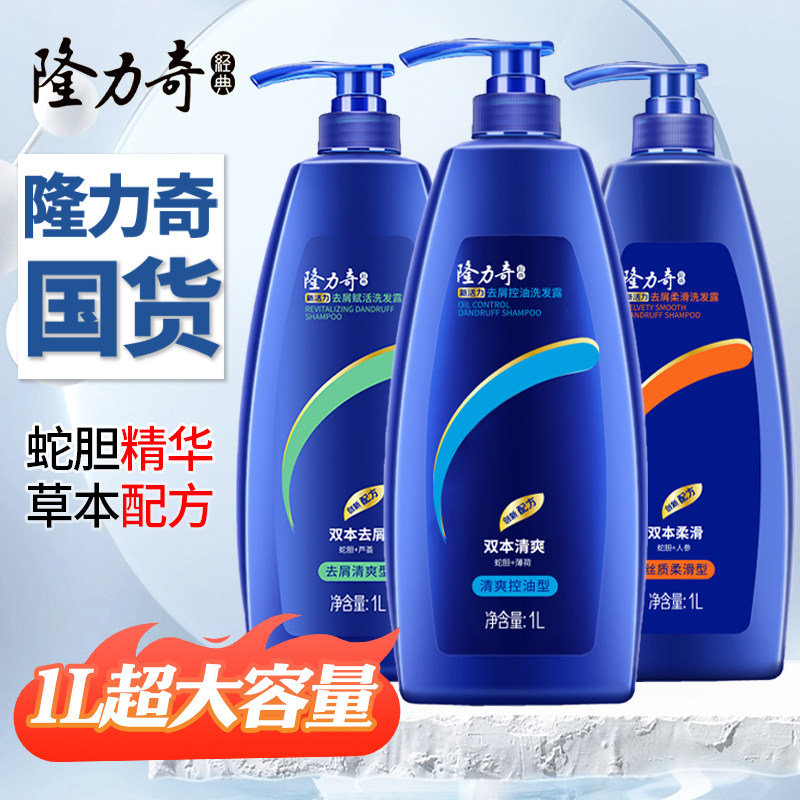 隆力奇蛇胆去屑洗发水1L清爽控油
