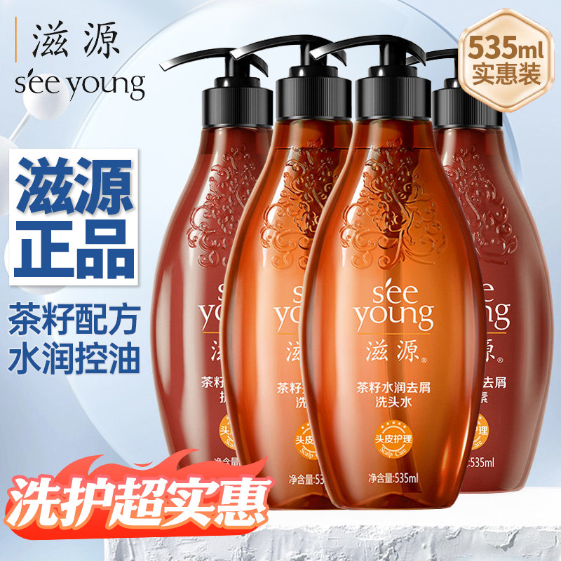 滋源茶籽无硅控油去屑洗护套装