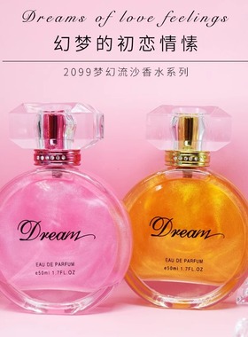 2099梦幻流沙香水玫瑰金男女淡香少女清新幻彩鎏金网红香水50ml