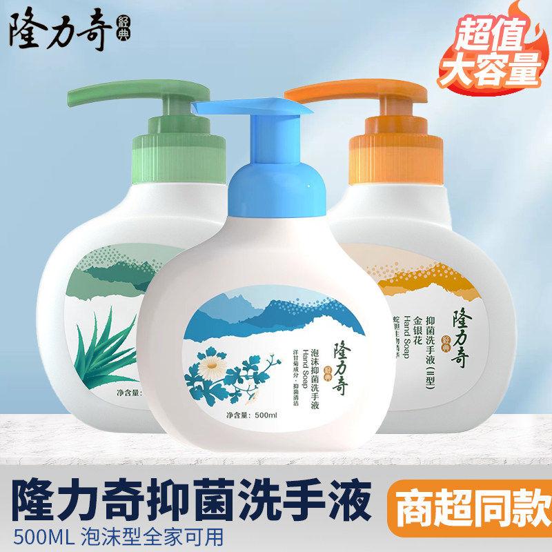 隆力奇抑菌泡泡洗手液500ml