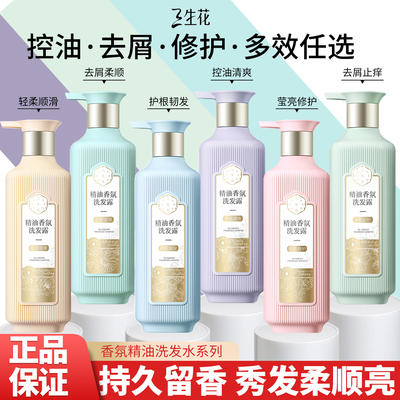 三生花洗发水香氛精油洗护沐套装留香蓬松控油柔顺护发素沐浴露