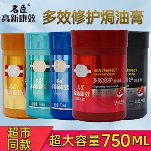 名臣高新康效焗油膏750ml珣色亮泽型修复发膜顺滑名臣护发素香波