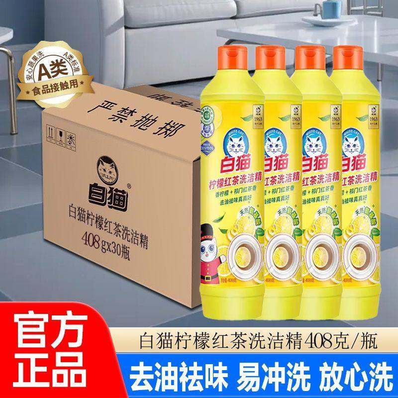 白猫洗洁精小瓶装红茶柠檬家庭装家用洗涤剂厨房洗碗果蔬油污食品,洗护清洁剂/卫生巾/纸/香薰,洗洁精,淘宝优惠券,粉丝福利购,淘宝优惠卷