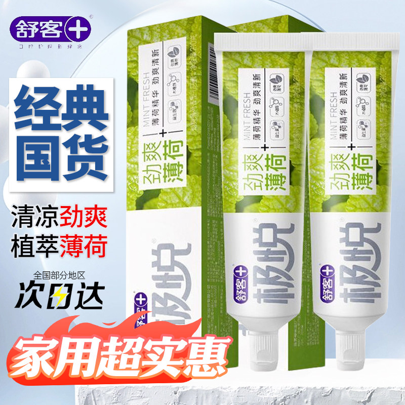 舒客薄荷牙膏210g清新去口臭正品图片