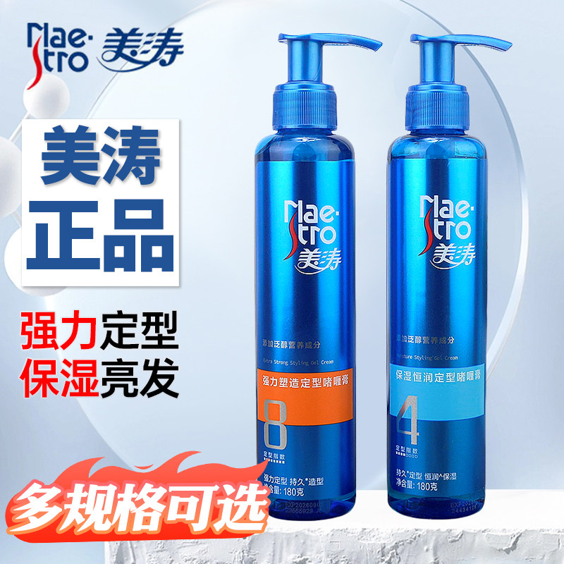美涛强劲保湿定型啫喱膏防毛躁