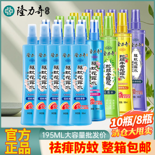 整箱批发隆力奇花露水蛇胆牛黄驱蚊防蚊喷雾避蚊复合花果香薰衣草