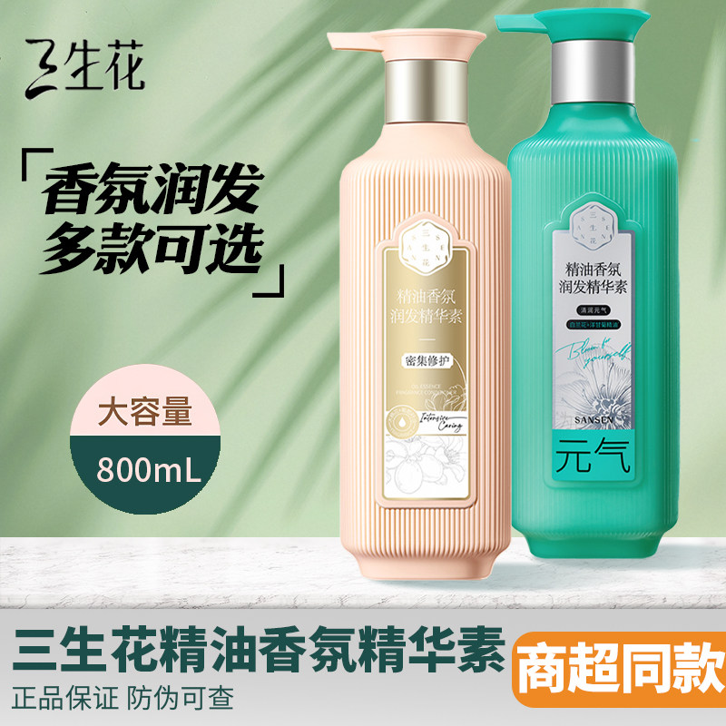 三生花密集修复护发素烫染受损图片