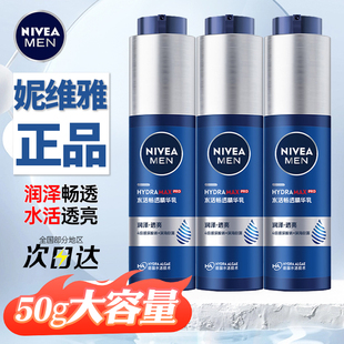 妮维雅男士小蓝管面霜水活畅透精华露保湿乳润肤霜补水滋润护肤品