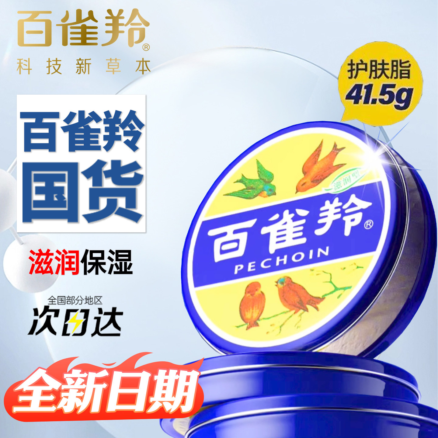 正品百雀羚护肤脂防裂滋润冷霜保湿雪花膏铁盒护手霜香脂41.5g