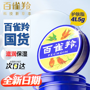 正品百雀羚护肤脂防裂滋润冷霜保湿雪花膏铁盒护手霜香脂41.5g