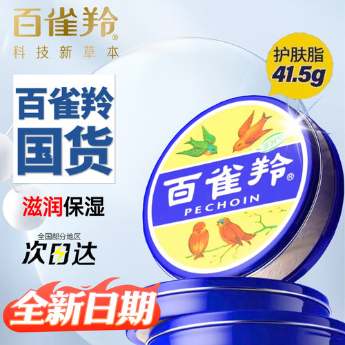 百雀羚护肤脂防裂雪花膏铁盒正品