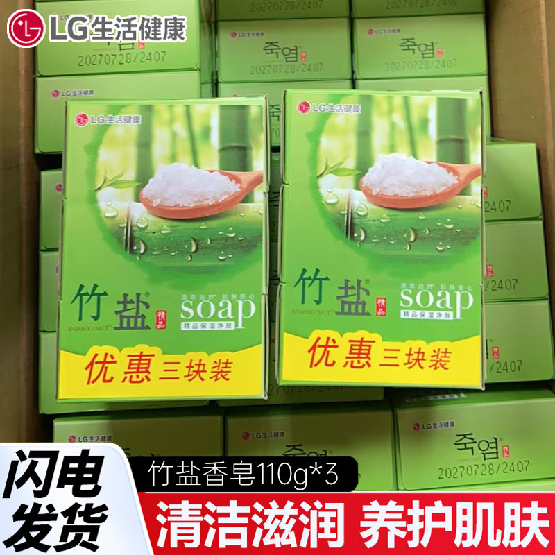 lg健康竹盐香皂保湿洗脸皂正品