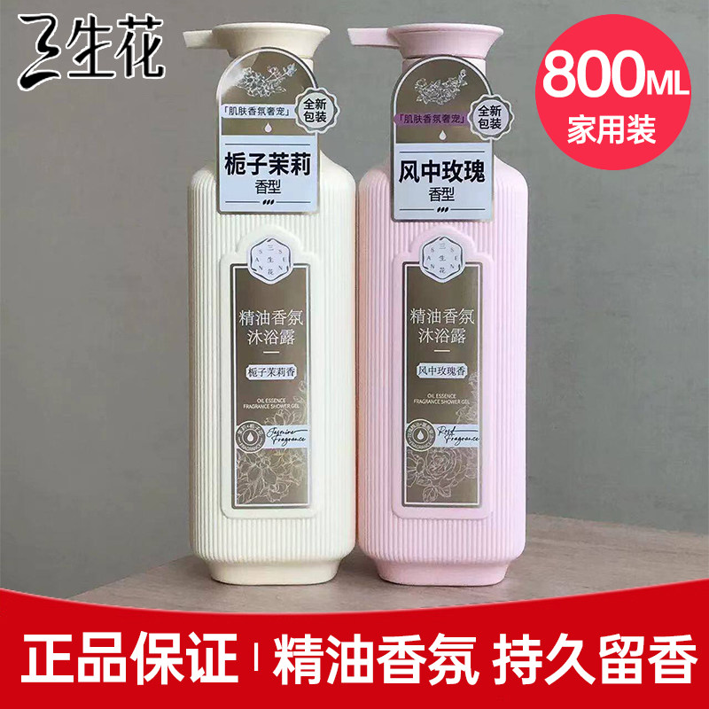 三生花精油香氛沐浴露持久留香