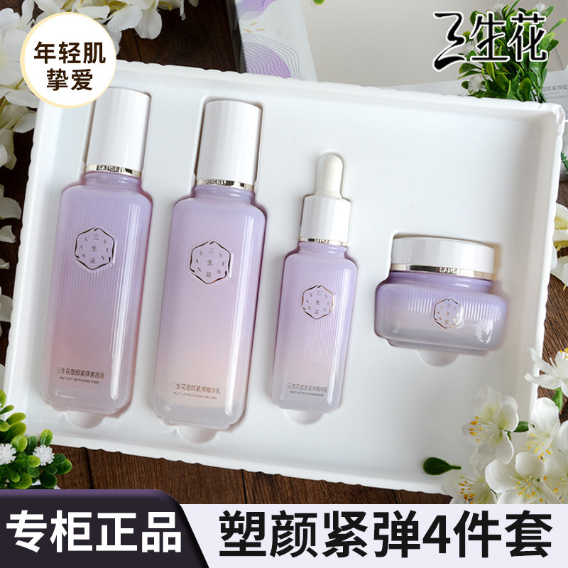 百雀羚三生花塑颜紧弹4件套补水保湿紧致护肤礼盒水乳霜精华正品