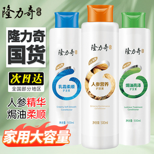 隆力奇人参营养护发素焗油亮泽改善烫染受损干枯毛躁500ml正品