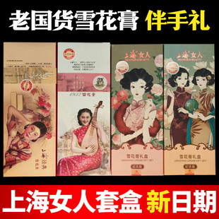 上海女人雪花膏三盒装三件套礼盒补水保湿面霜护手霜套装经典国货