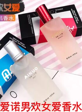 爱诺香水男欢女爱香水花香正品
