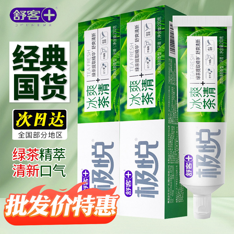 舒客舒克牙膏210g极悦冰爽茶清绿茶去黄去口臭美白牙膏正品保证