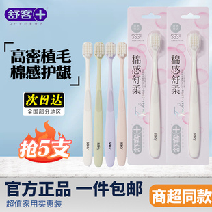 舒克舒客牙刷高密宽头软毛超细毛万毛家用组合情侣男女套装正品