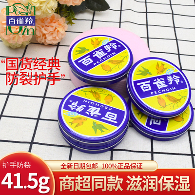 百雀羚防干防冻防裂润肤脂护手霜
