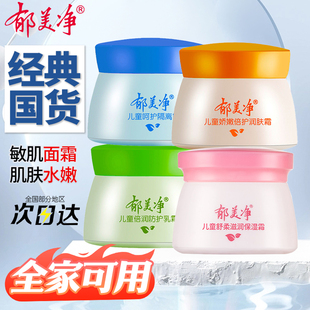 郁美净儿童舒柔保湿霜婴幼儿宝宝滋润面霜润肤雪花膏老牌经典国货