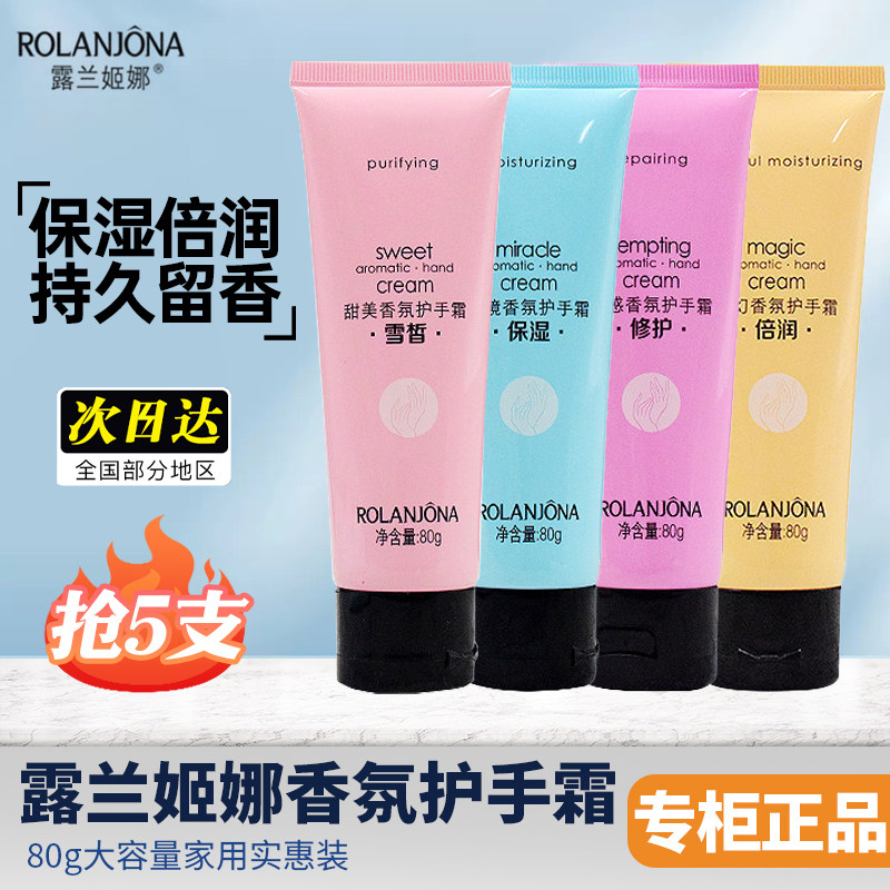 露兰姬娜香氛护手霜保湿修护防干