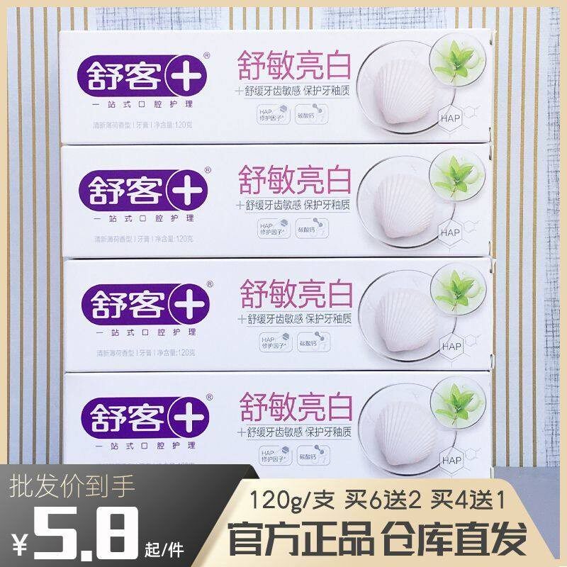 舒客舒克牙膏舒敏亮白薄荷防蛀青竹晶盐牙龈养护口臭清新口气120g