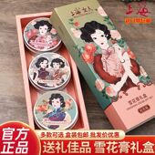 伴手礼 礼盒特产经典 上海女人雪花膏老牌上海官方正品 国货纪念版