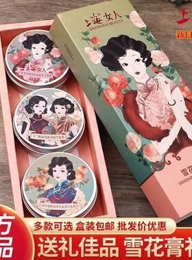 上海经典雪花膏纪念礼盒装正品