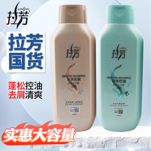 拉芳去屑洗发水400ml男女持久留香控油丝柔顺滑洗发露大容量瓶装