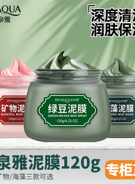 泊泉雅绿豆海藻泥浆深清毛孔泥膜