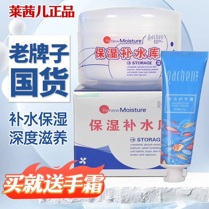 莱茜儿补水库正品来茜儿补水库霜保湿120g滋润护肤品送护手霜包邮