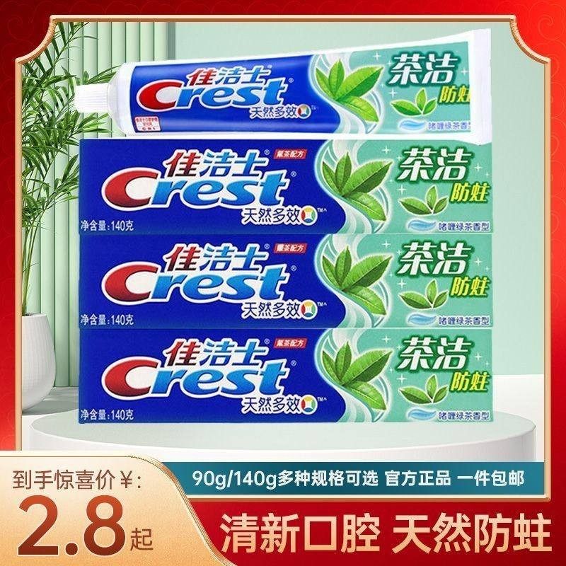 佳洁士茶洁防蛀牙膏 正牌天然绿茶口气清新薄荷草本固齿成人牙膏,洗护清洁剂/卫生巾/纸/香薰,牙膏,淘宝优惠券,粉丝福利购,淘宝优惠卷