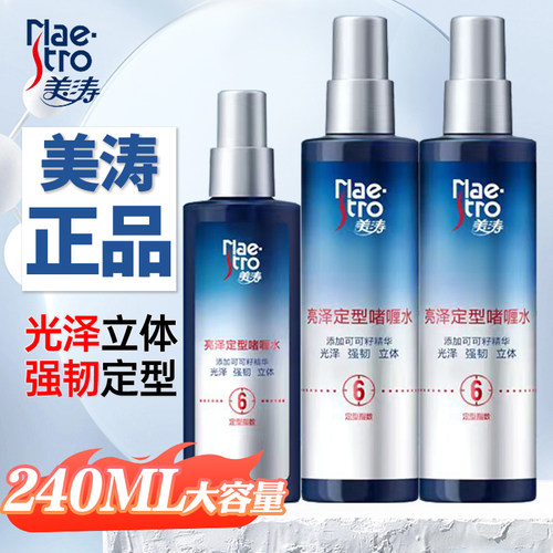 美涛强力定型啫喱水亮泽持久定型