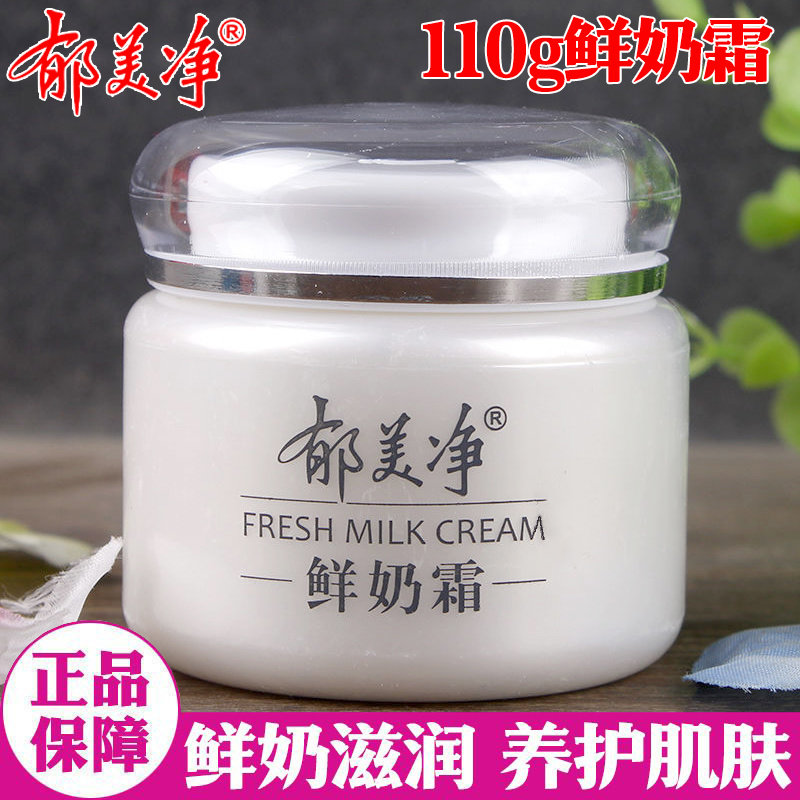 郁美净鲜奶霜儿童成人补水保湿面霜乳液水乳滋润温和紧致护肤正品