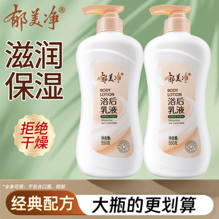郁美净浴后乳液550g滋润保湿身体乳护肤润肤露乳正品按压式大容量