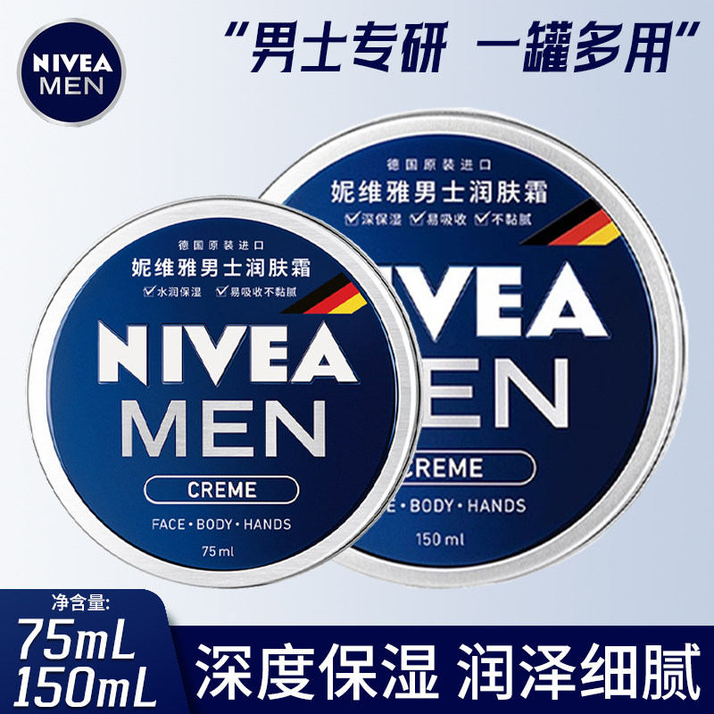 妮维雅男士润肤霜铁罐大罐装保湿滋润蓝罐面霜润肤乳液露霜正品