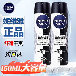 妮维雅男士黑白出众爽身气雾150ml男士舒适止汗喷雾香体露防汗露