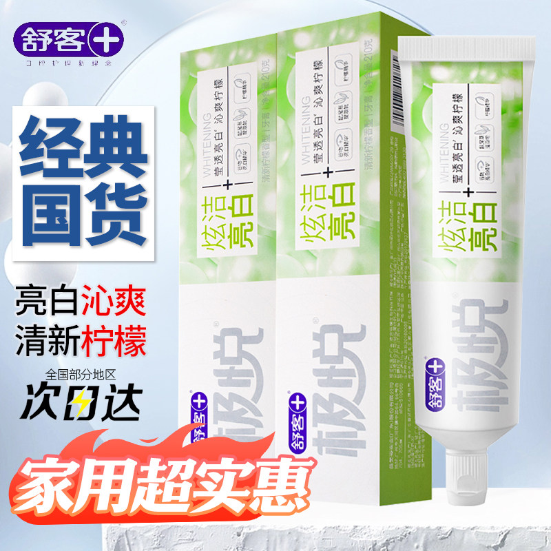 舒客无氟柠檬牙膏去黄净白除口臭图片