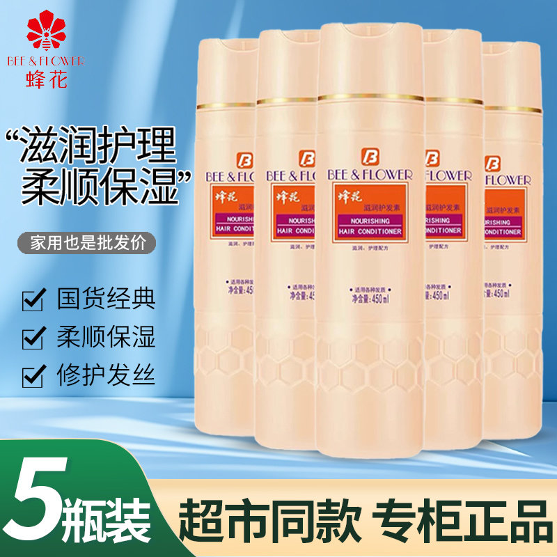正品5瓶蜂花滋润护发素450ml包邮