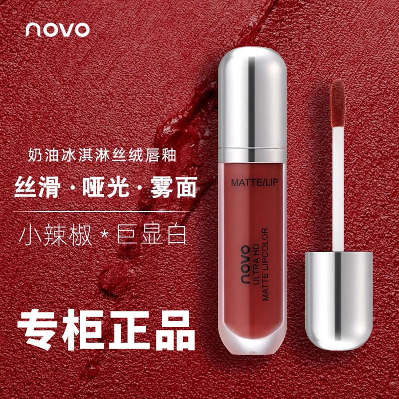 novo丝绒唇釉烂番茄色奶油唇釉哑光雾面显白口红不掉色学生党素颜