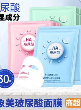 images形象美玻尿酸凝润补水润肤面膜 保湿水嫩细滑面膜男女专用