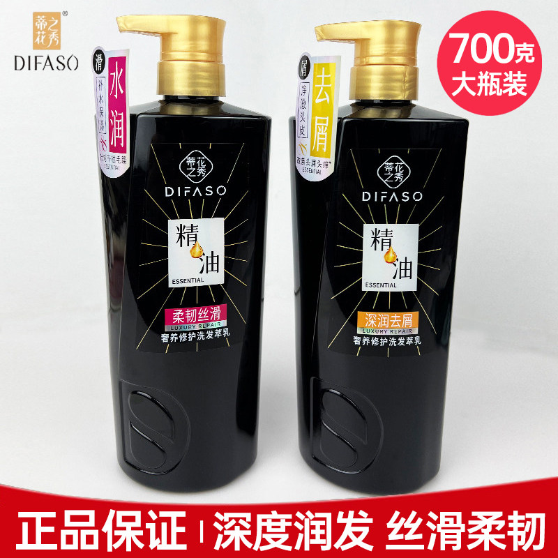 蒂花之秀精油洗发水700g控油去屑