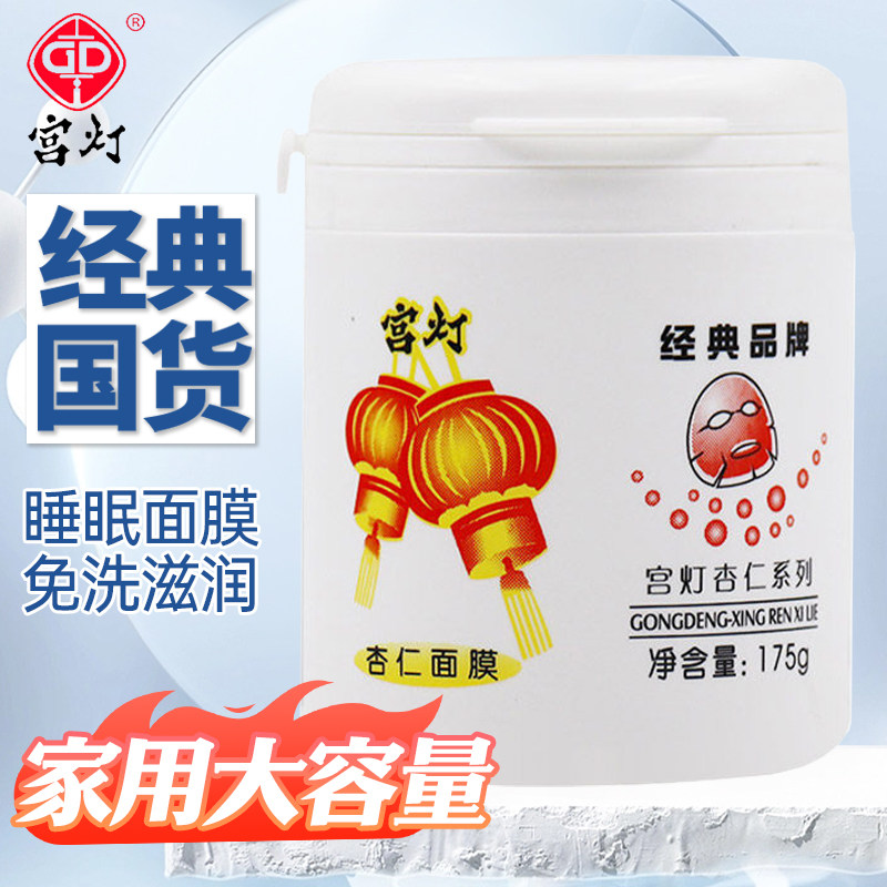 宫灯杏仁睡眠免洗保湿面膜护肤品